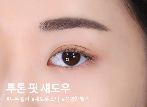 투톤핏섀도우